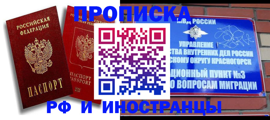 временная регистрация купить в Ленинск-Кузнецком