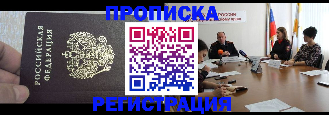 временная регистрация 2025 в Ленинск-Кузнецком