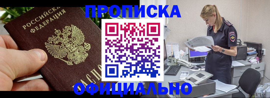 прописка от собственника в Ленинск-Кузнецком